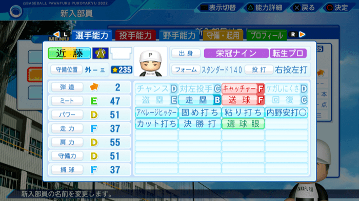 近藤健介の転生時能力