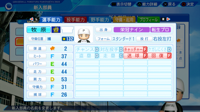 牧原巧汰の転生時能力