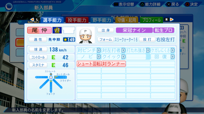 尾仲祐哉の転生時能力