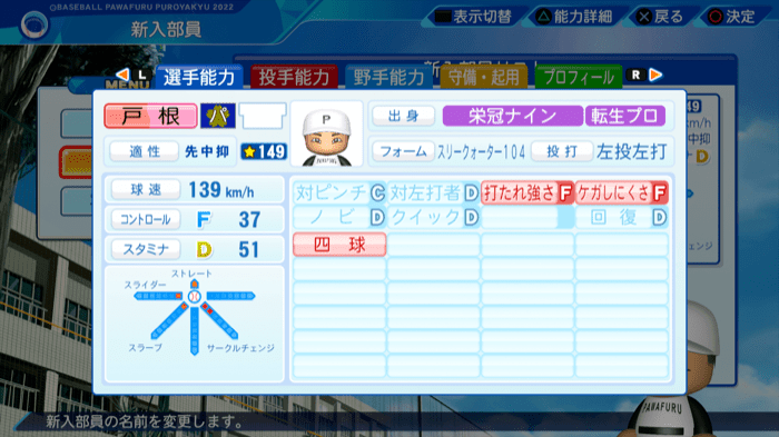 戸根千明の転生時能力