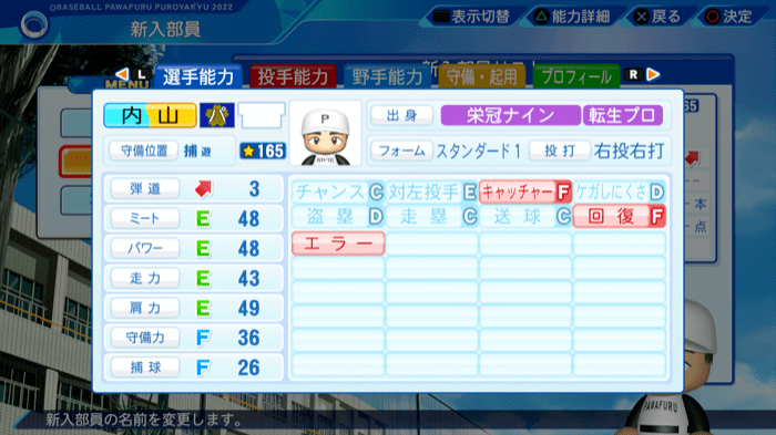 内山壮真の転生時能力