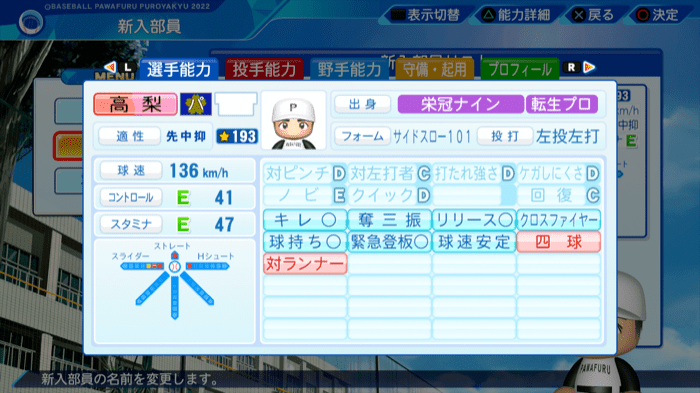 高梨雄平の転生時能力