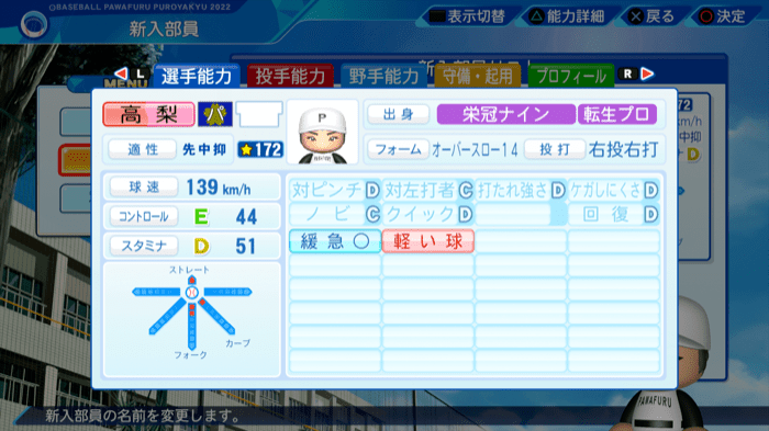 高梨裕稔の転生時能力