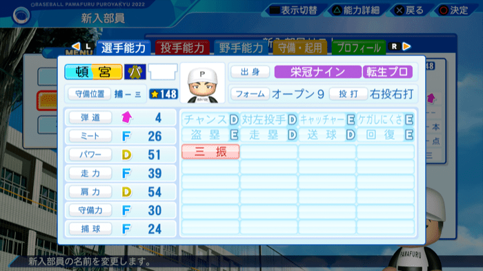 頓宮裕真の転生時能力