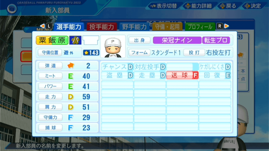 粟飯原龍之介の転生時能力