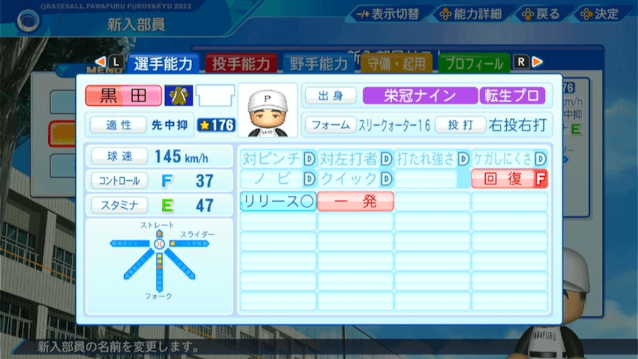 黒田将矢の転生時能力