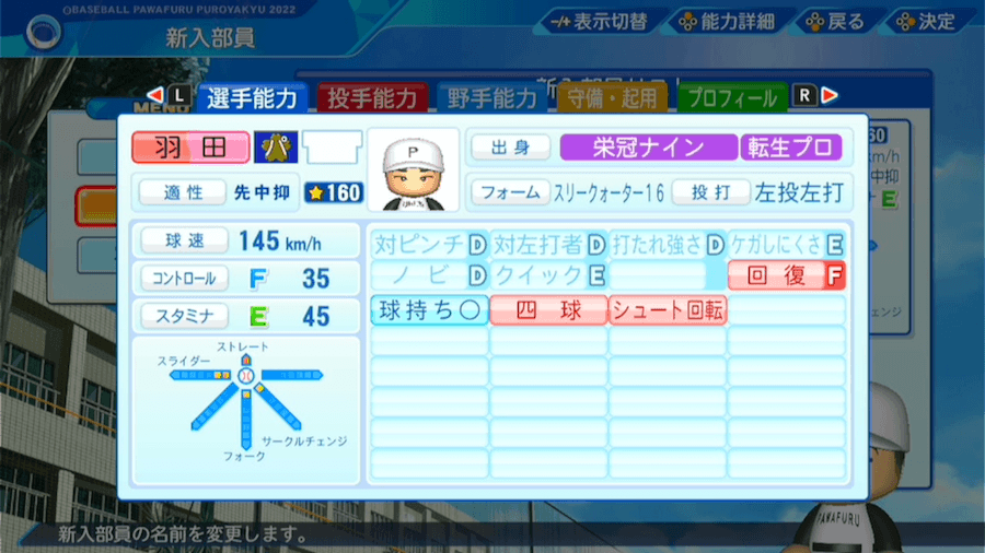 羽田慎之介の転生時能力