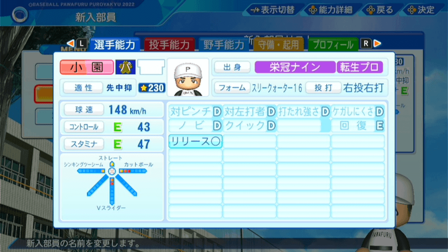 小園健太の転生時能力