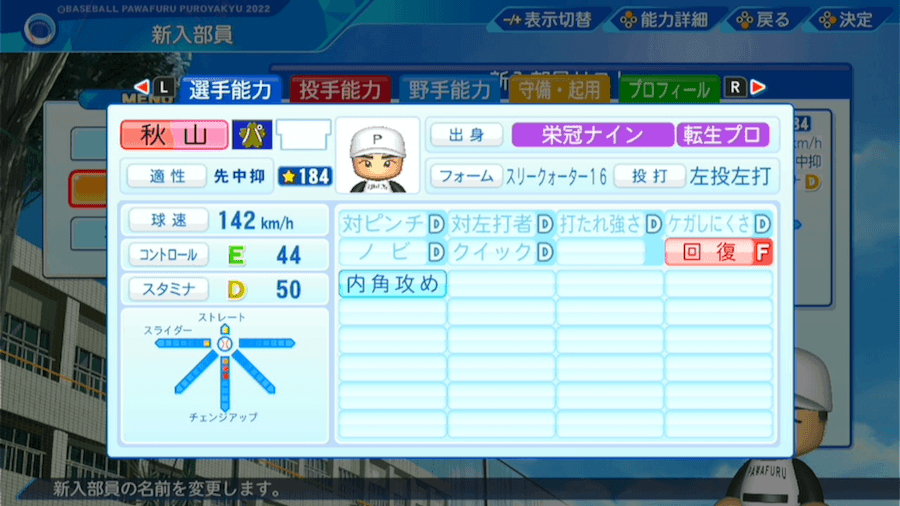 秋山正雲の転生時能力