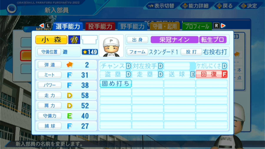 小森航大郎の転生時能力