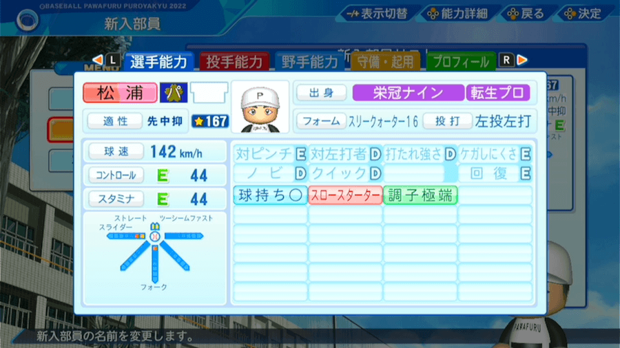 松浦慶斗の転生時能力