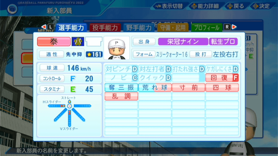 泰勝利の転生時能力