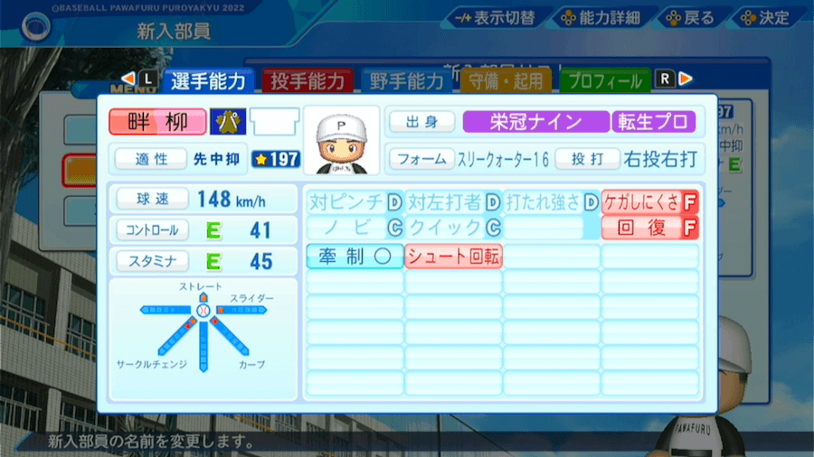 畔柳亨丞の転生時能力