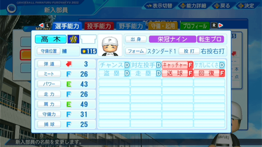 髙木翔斗の転生時能力