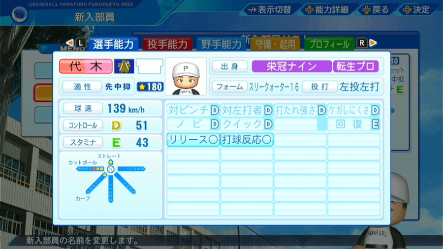 代木大和の転生時能力