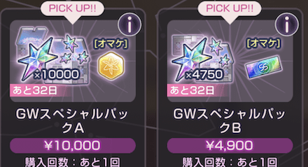 おすすめ課金アイテム一覧｜課金方法