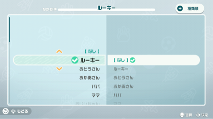 左右どちらか1つのかたがき