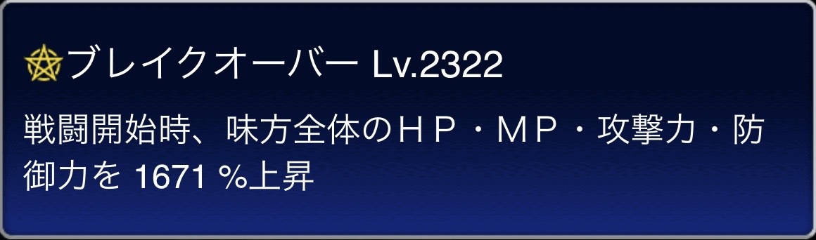 ブレイクオーバー