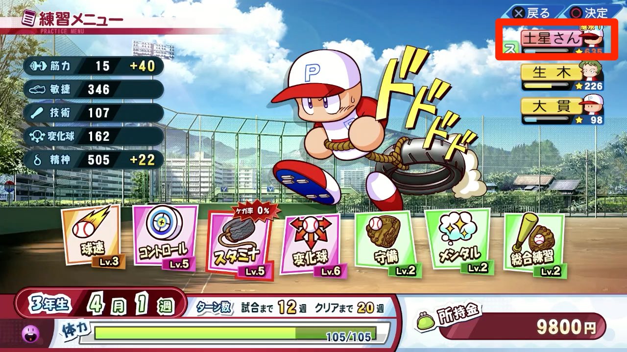 継承選手と練習