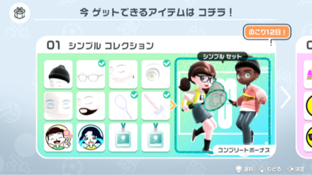 シンプルコレクション