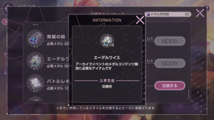 アーカイブの解放方法とエーデルワイスの入手方法