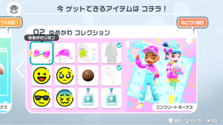 ゆめかわコレクション