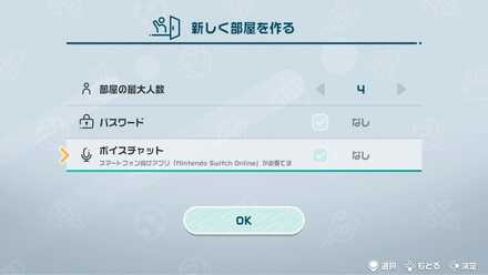 ボイスチャットアプリの選択