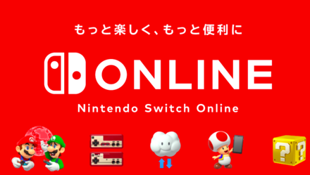 スイッチオンライン