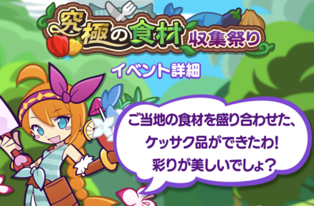 究極の食材祭り