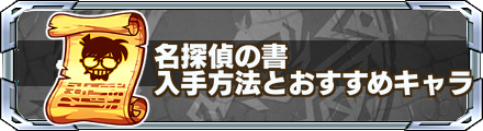名探偵の書 バナー