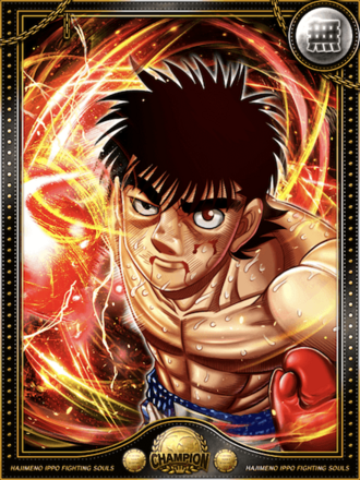 (風神)王者 幕之内 一歩の画像