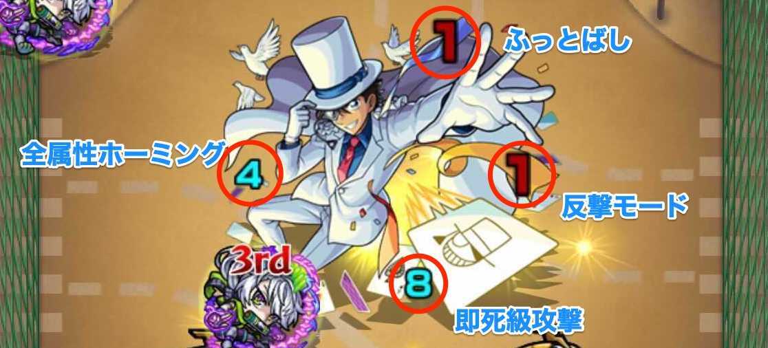 怪盗キッド 攻撃パターン