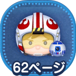 パイロットルークR2D2の画像