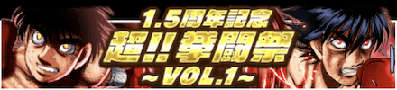 超拳闘祭Vol.1