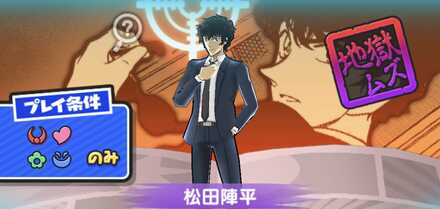 松田陣平強敵バナー