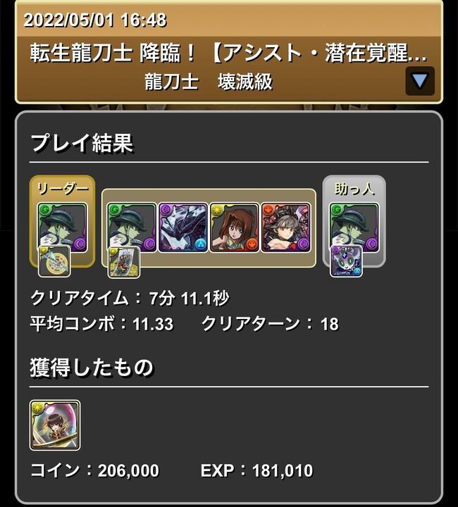 メルエムクリアタイム