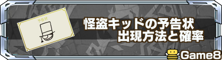怪盗キッドの予告状 バナー