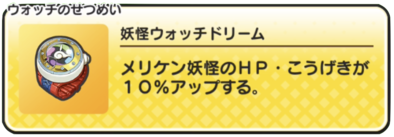 ぷにぷに 妖怪ウォッチドリームの作り方と効果 ゲームエイト