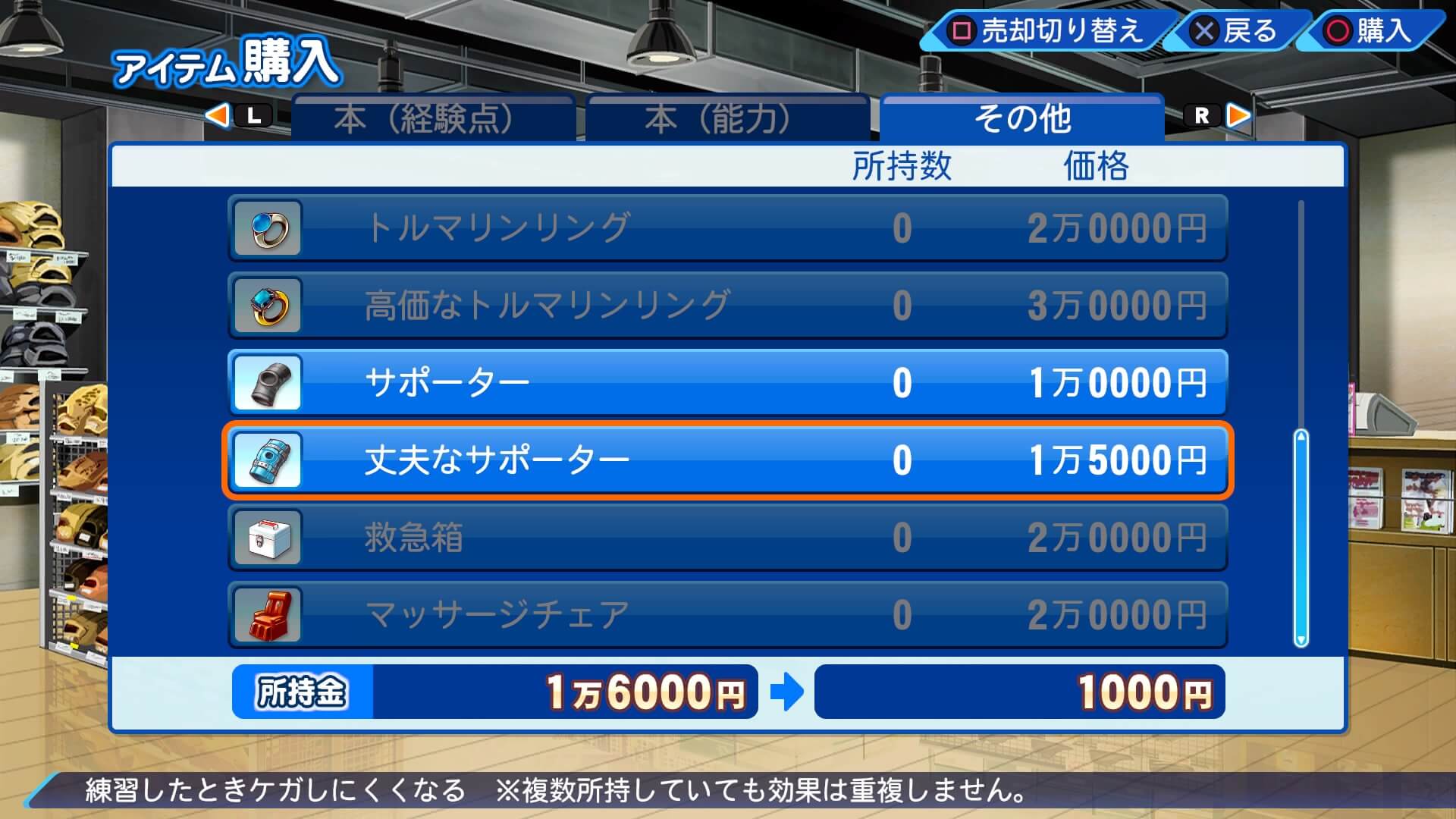 丈夫なサポーター