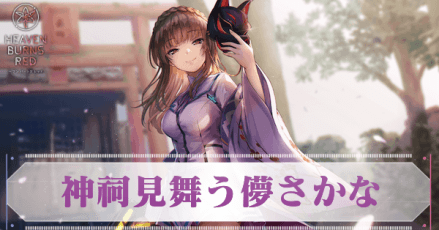 S桐生美也(神祠見舞う儚さかな)の評価とスキル