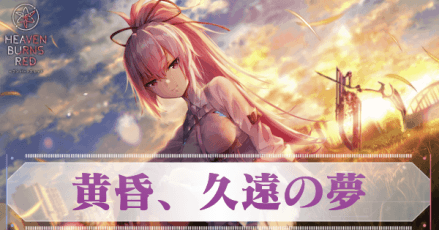 S月城最中(黄昏、久遠の夢)の評価とスキル