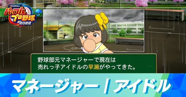 マネージャー