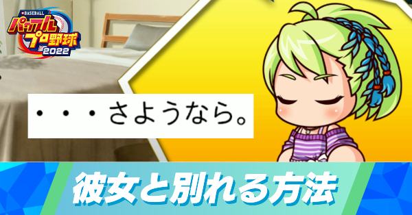 友好度を0にする