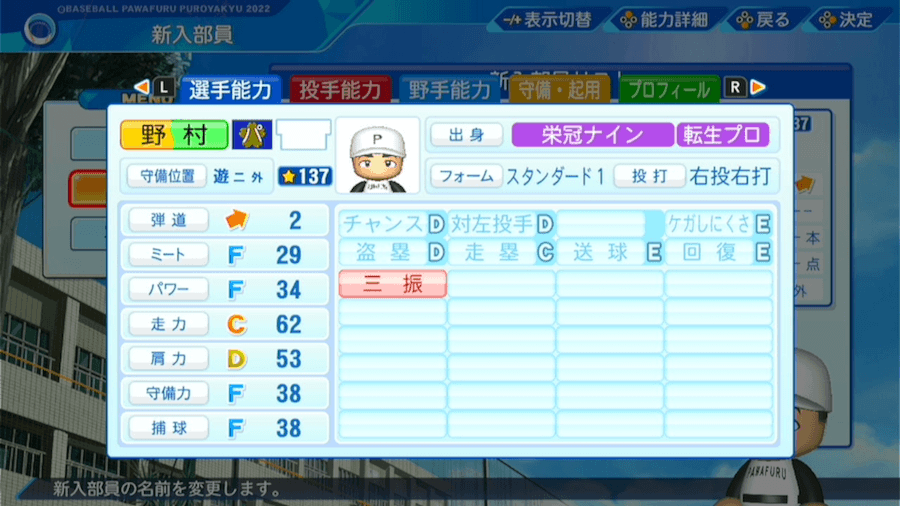 野村勇の転生時能力