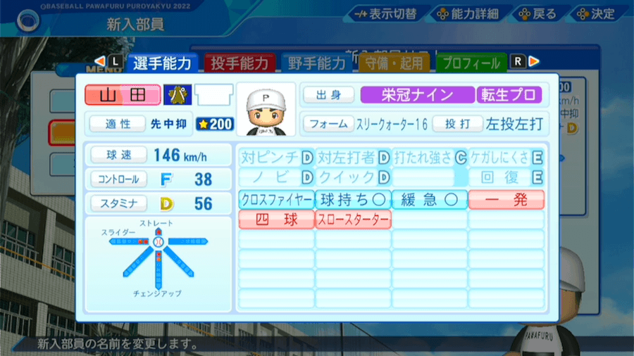 山田龍聖の転生時能力