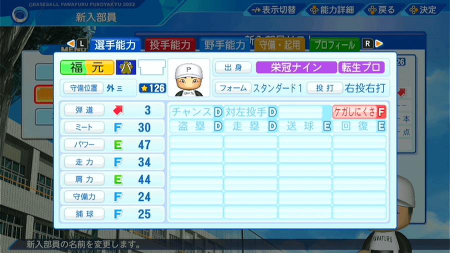 福元悠真の転生時能力