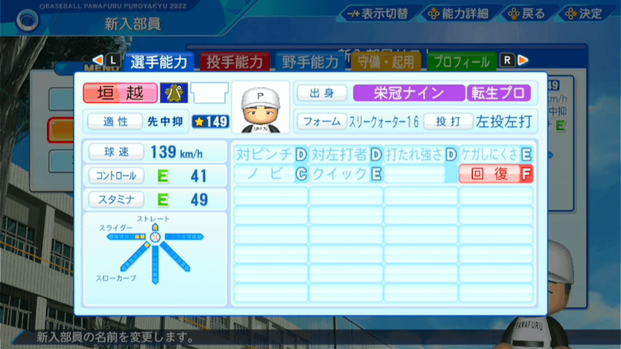 垣越建伸の転生時能力