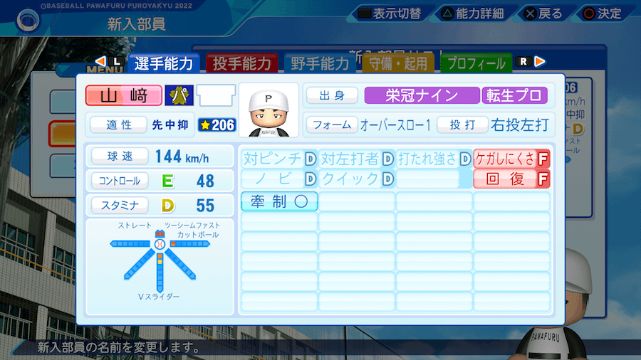 山﨑伊織の転生時能力