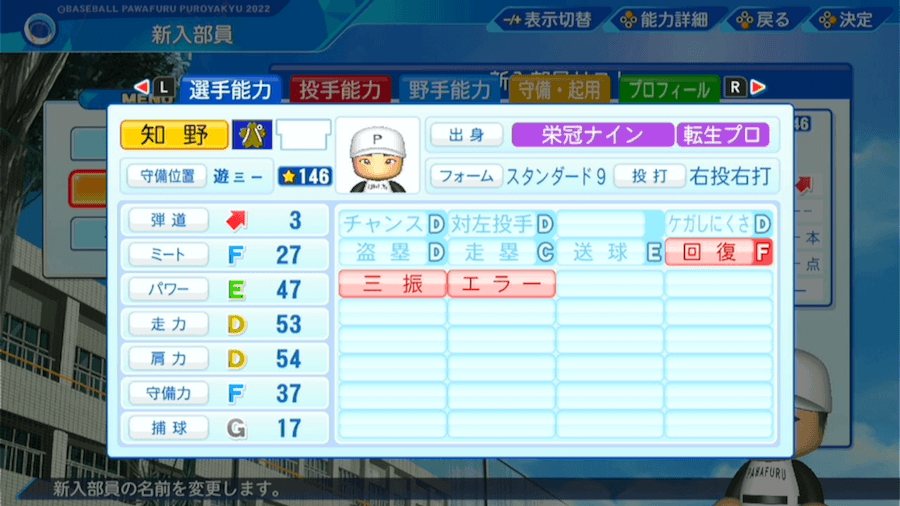 知野直人の転生時能力