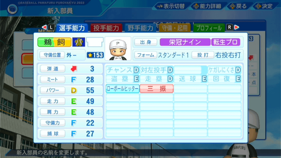 鵜飼航丞の転生時能力